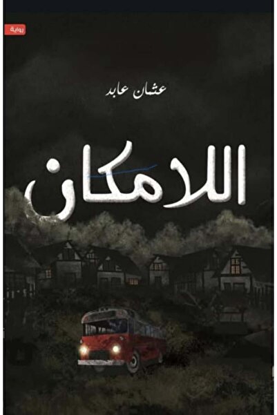 Kingdom of Books اللا مكان