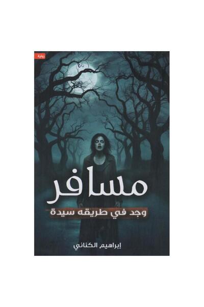 Kingdom of Books مسافر وجد في طريقه سيده