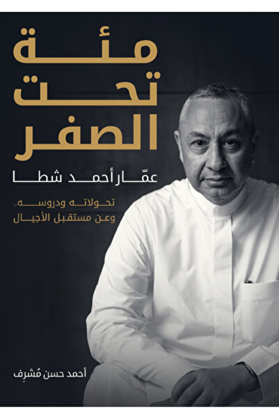 Kingdom of Books مئة تحت الصفر