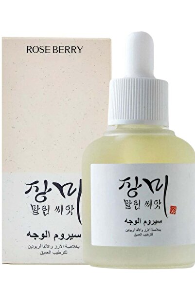 ROSE BERRYY سيروم روز بيري جلو ديب: الأرز + ألفا أربوتين
