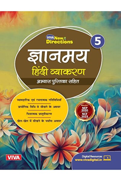 PHINDBOOKS الاتجاهات الجديدة، جيانمايا الهندية فياكاران، الكتاب 5