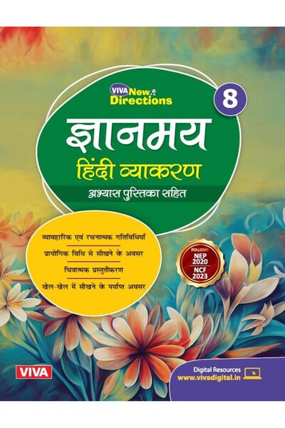 PHINDBOOKS الاتجاهات الجديدة، جيانمايا الهندية فياكاران، الكتاب 8