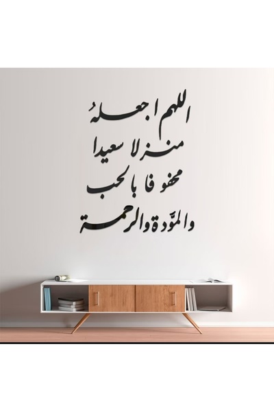 bity thok Islamic wall stickers | Wall sticker with a religious phrase