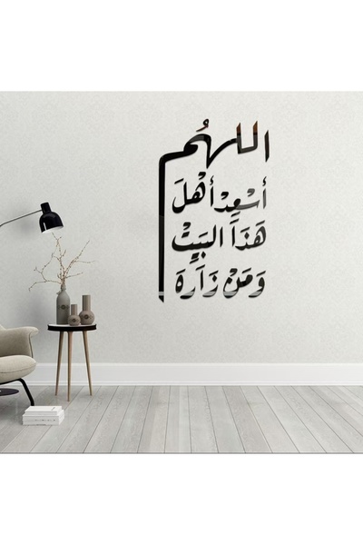 bity thok Islamic wall stickers | Wall sticker with the phrase "O Allah, make the people of this house happy"