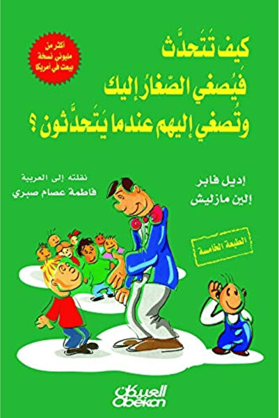 Book كيف تتحدث فيصغي الصغار إليك وتصغي إليهم عندما يتحدثون