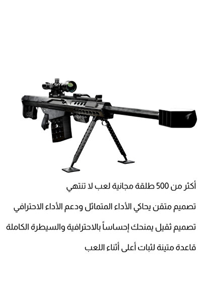 Generic Barrett M82A1 Sniper Rifle (Model HD712E) - Realistic Toy with 2 Barrels, Scope, and 500 Safe Water Beads