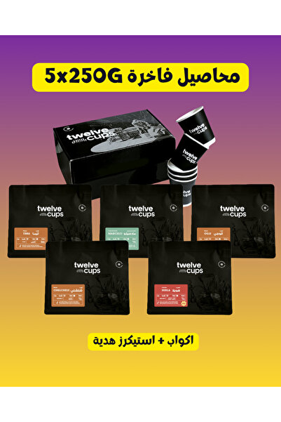 12Cups v60 Coffee Bean 5 × 250g - Drip Package Whole Bean for drip coffee, v60