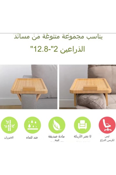 Raffine Bamboo Couch Arm Table with Foldable Tray & 360° Rotating Phone Holder