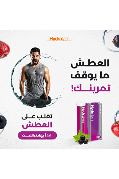 HYDRALYTE Effervescent Tablets - Apple Black Currant, 40S