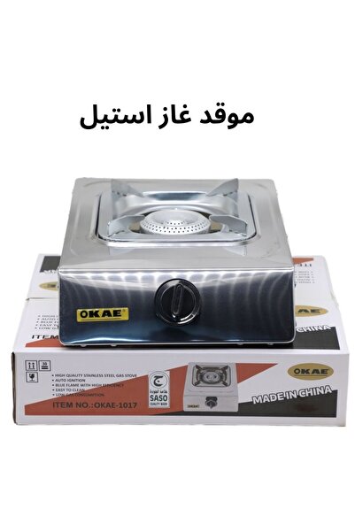 OKAE موقد غاز ذو شعلة واحدة