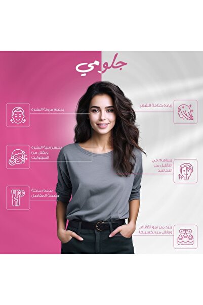 Holista GloMe Collagen 2500 mg 110 gummies