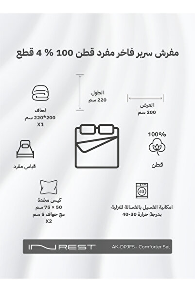 INREST LUXURY COMFORTER SET SINGLE 4 PC - MATERIAL 100% COTTON - SIZE 200*220 CM