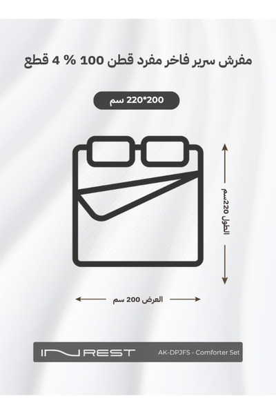 INREST LUXURY COMFORTER SET SINGLE 4 PC - MATERIAL 100% COTTON - SIZE 200*220 CM