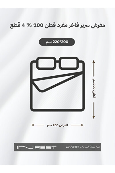 INREST LUXURY COMFORTER SET SINGLE 4 PC - MATERIAL 100% COTTON - SIZE 200*220 CM