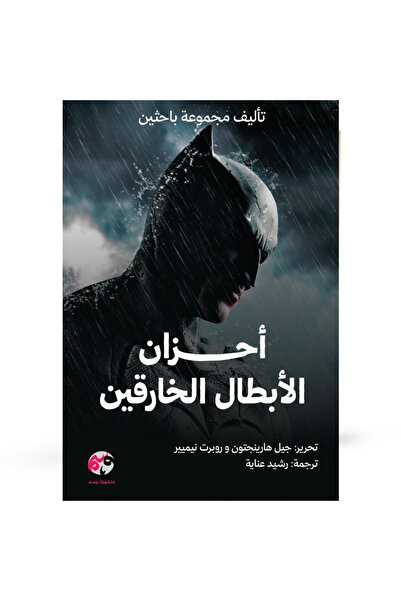 Book Superhero Sorrows