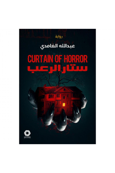 Book Star of Terror Original Version