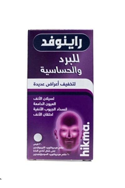 RINOFED البرد والحساسية 30 قرصًا