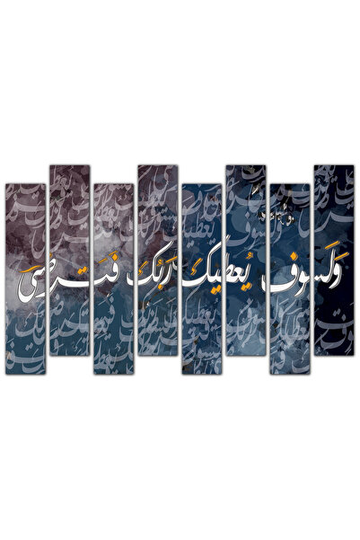 Generic Wall painting - "And your Lord will give you, and you will be satisfi...