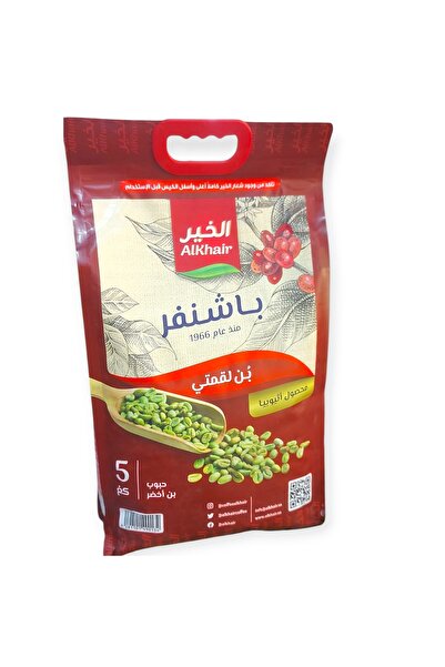 Alkhair الخير بن لقمتي باشنفر 5كيلو حبوب خضرا طازجه محصول أثيوبيا منذو عام 1966