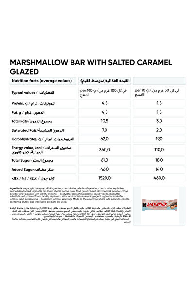 SOJ MARSHMALLOW BAR CARAMEL & MILK CHOCOLATE BOX OF 16x30GM