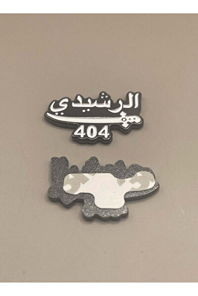 no markte ملصق معدني بتصميم سيف "الراشدي ٤٠٤"