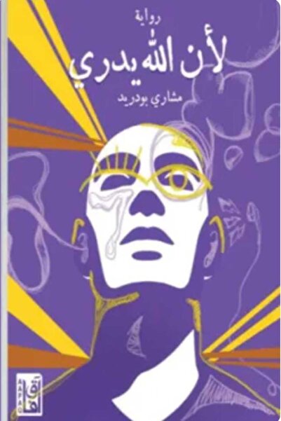 Book Because God knows