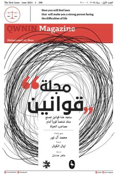 Book مجلة قوانين