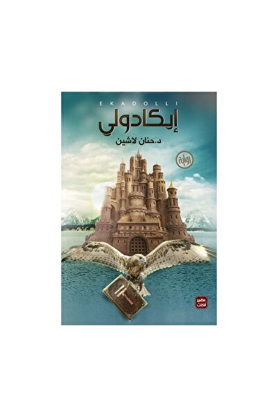 Roouckan Ecadoli - Original Edition