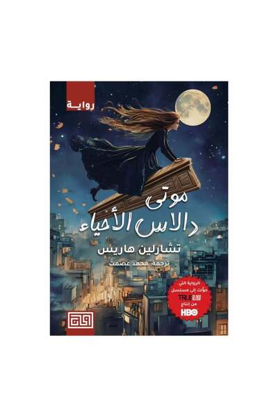 Roouckan موتى دالاس الأحياء - طبعة اصلية