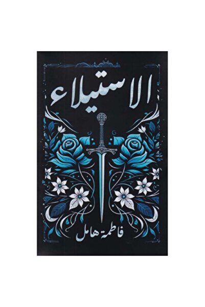 Roouckan الاستيلاء‎ هارد كفر - طبعة اصلية