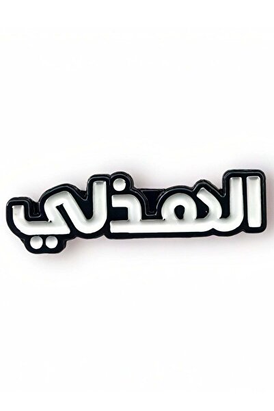 no markte Iron Al-Hadhli Mobile Sticker