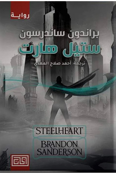 Akara كتاب ستيل هارت