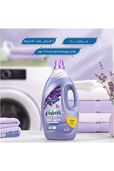 Velveta منعم الأقمشة - الاسترخاء