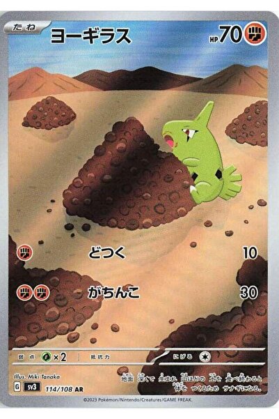Pokemon TCG Larvitar # 114 Pokemon Japanese Ruler of the Black Flame