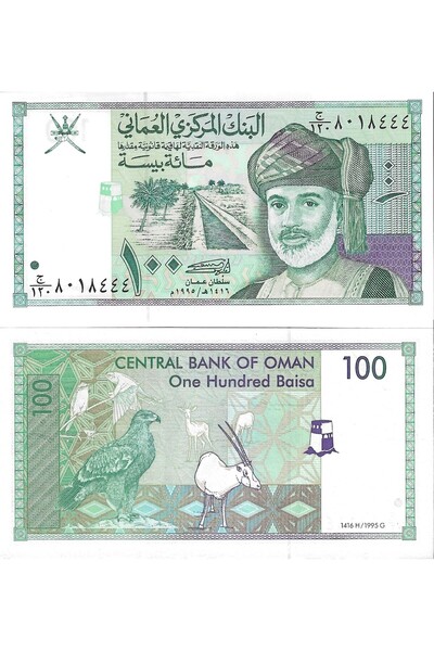 emir koleksiyon coin & paper collection Umman 1995 Yılı 100 Baisa Yabancı Kağ...