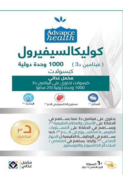 Advanced Health Cholecalciferol 1000IU Vitamin D3