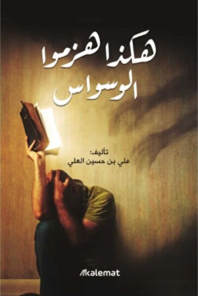 Book This is how they defeated obsessive thoughts.