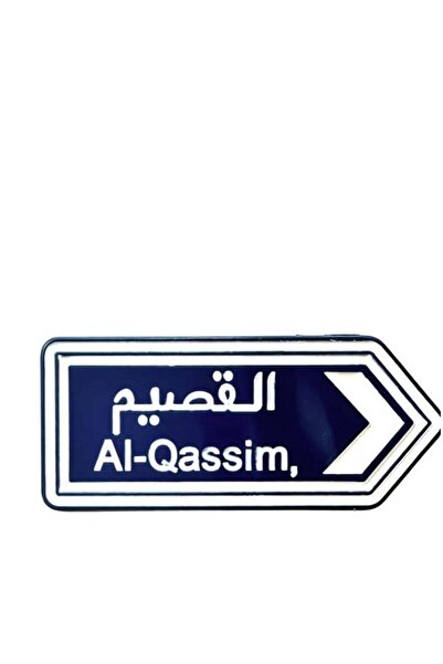 no markte ملصق جوال معدني من القصيم