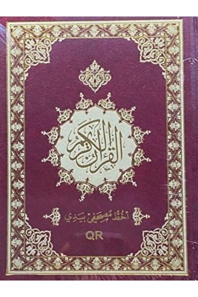 Book اخط مصحفي بيدي حجم صغير 20*14 سم