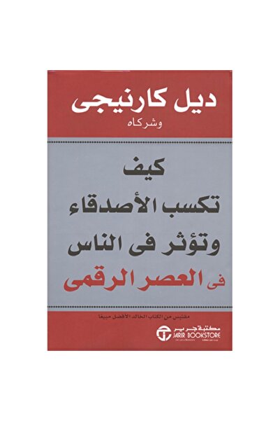 Book How to win friends and influence people in the digital age