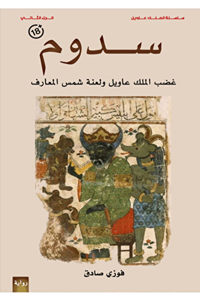 Kingdom of Books سدوم