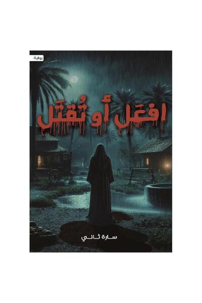 Kingdom of Books افعل أو تًقتل