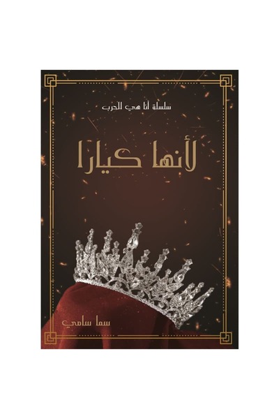 Kingdom of Books لأنها كيارا