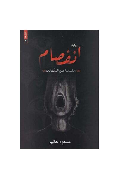 Kingdom of Books انفصام