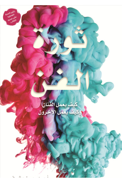Kingdom of Books ثورة الفن