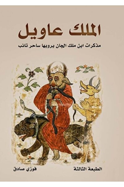 Kingdom of Books الملك عاويل