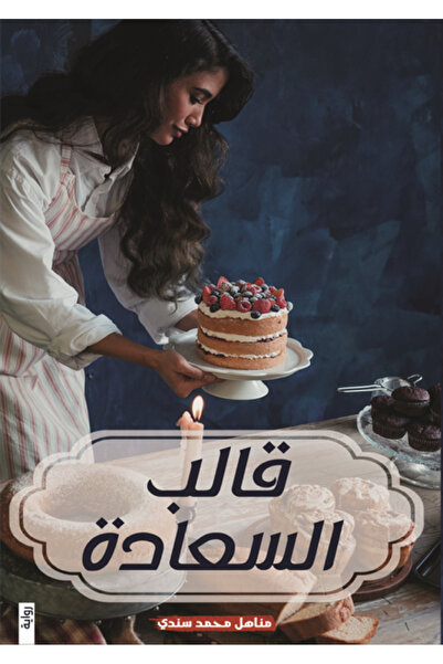 Kingdom of Books قالب السعادة