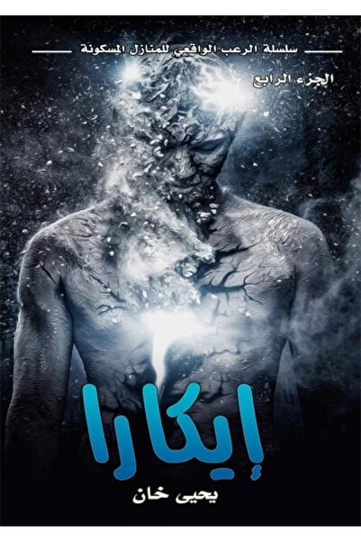 Kingdom of Books ايكارا