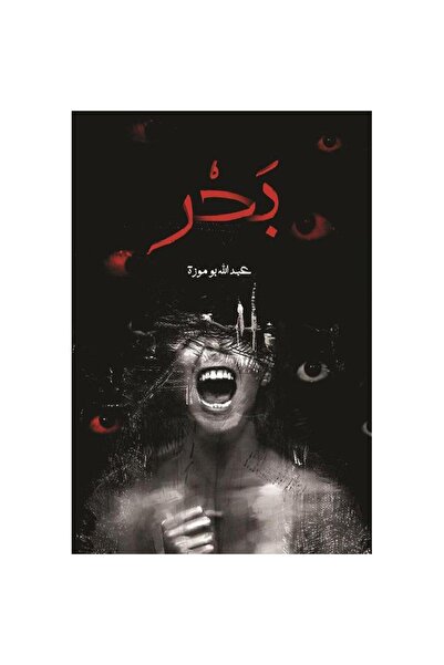 Kingdom of Books بحر Roman