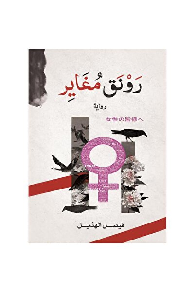 Kingdom of Books رونق مغاير